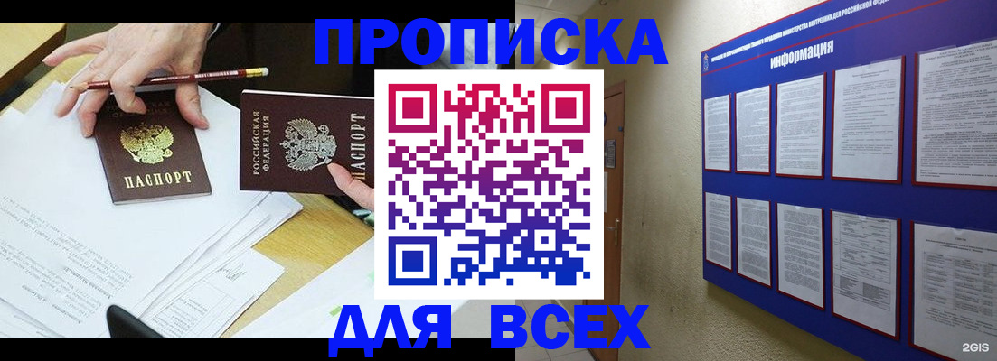 прописка ребенка в Сосновоборске